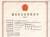 Construction Enterprise Qualification of SRON Successfully Promoted to Grade II